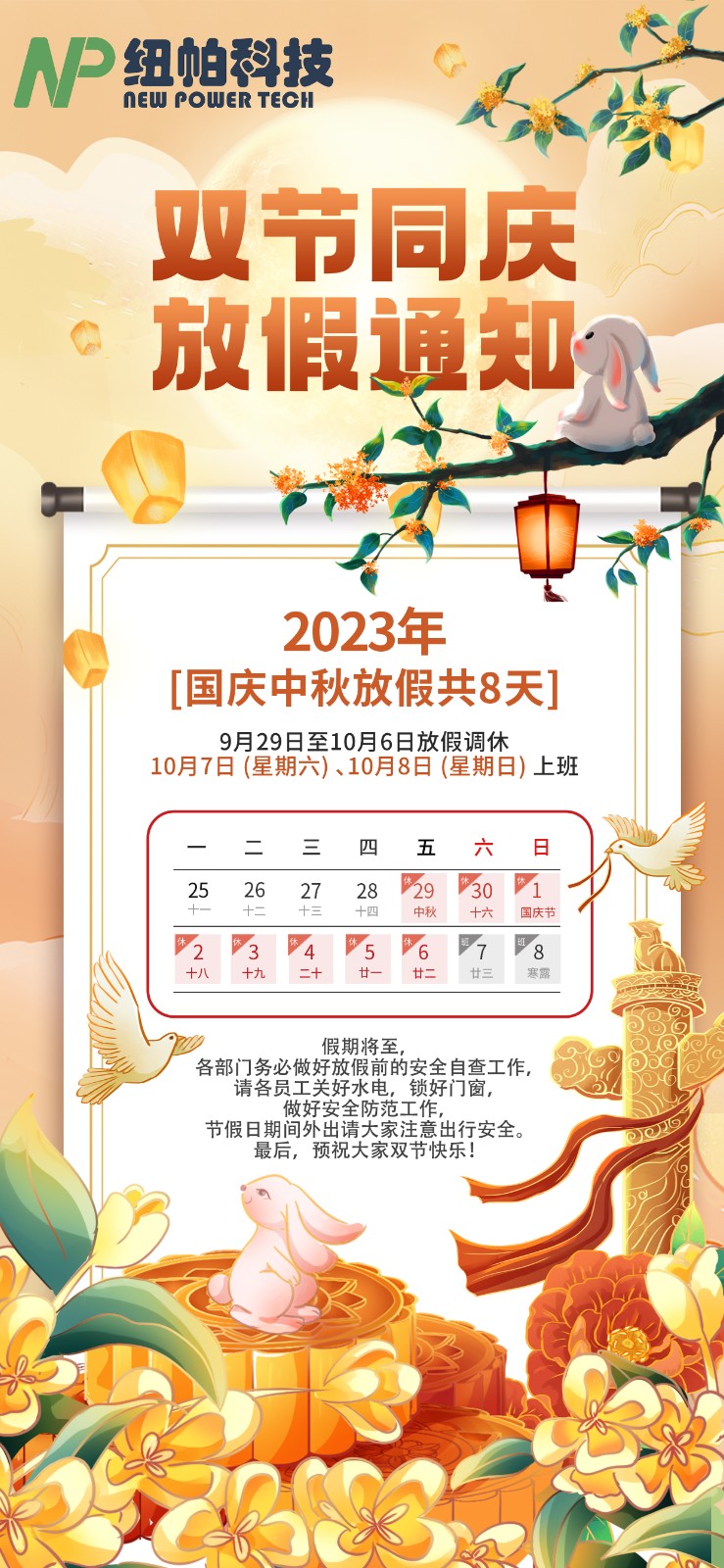 2023年中秋國(guó)慶放假通知！