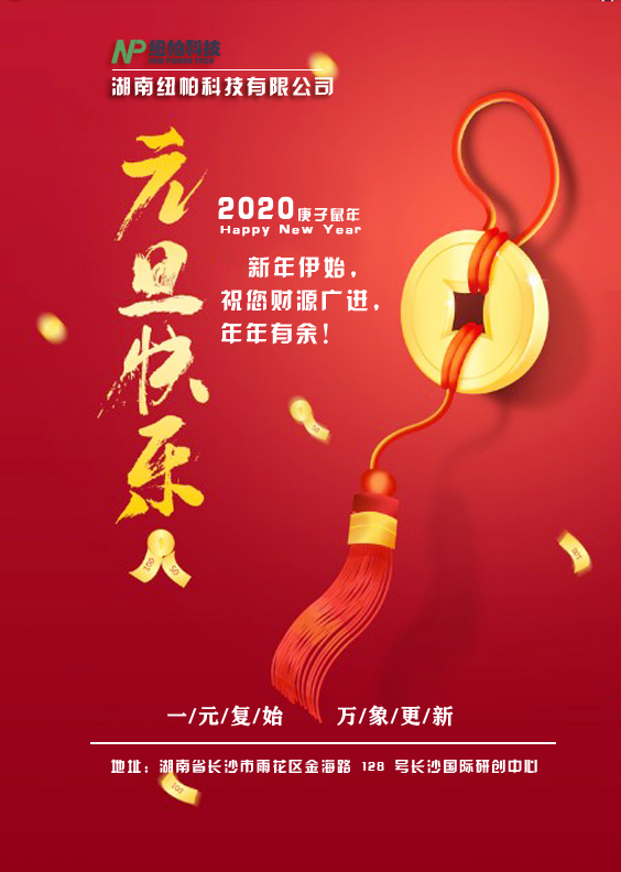 2020元旦快樂！