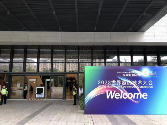 參展|紐帕科技攜“水電解制氫大功率直流供電系統(tǒng)成套解決方案”亮相2023世界氫能技術(shù)大會！